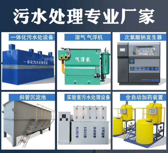 衢州一体化污水处理设备