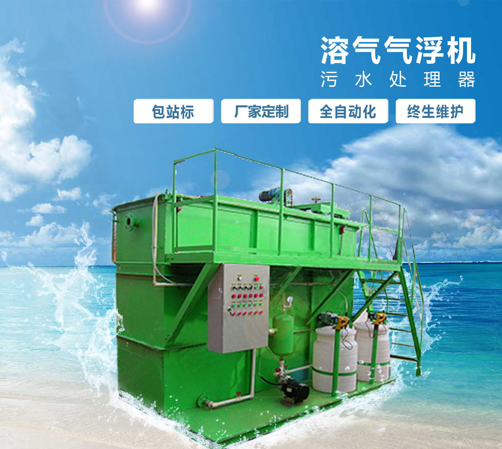衢州溶气气浮机