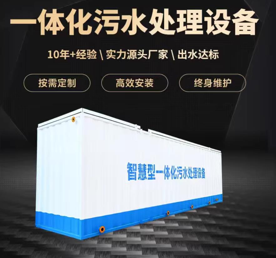 衢州一体化污水处理设备_生活污水处理_甘肃嘉源通环保